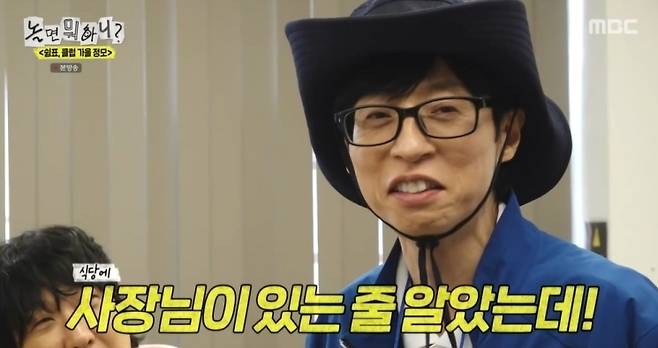 사진=MBC ‘놀면 뭐하니?’
