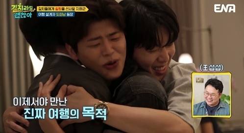 사진=ENA ‘길치라도 괜찮아’