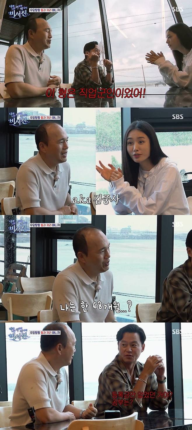 SBS ‘내겐 너무 까칠한 매니저 - 비서진’ 캡처