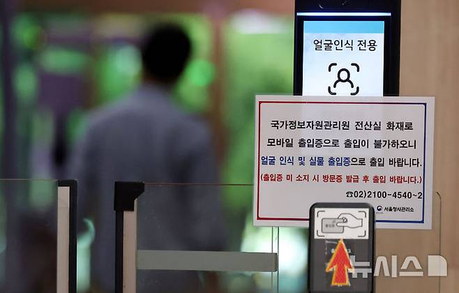 [서울=뉴시스] 추상철 기자 = 지난달 28일 서울 종로구 정부서울청사 출입구에 '국가정보자원관리원 화재로 모바일 출입증으로 출입 불가' 안내문이 부착돼 있다. 27일 발생한 대전 국가정보자원관리원(국정자원) 화재로 직접 피해를 입은 업무시스템이 96개로 확인됐다. 2025.09.28. scchoo@newsis.com