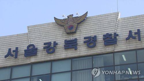 서울 강북경찰서 [연합뉴스 자료사진]