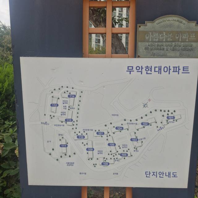 무악현대 아파트 단지 배치도. 박형윤 기자