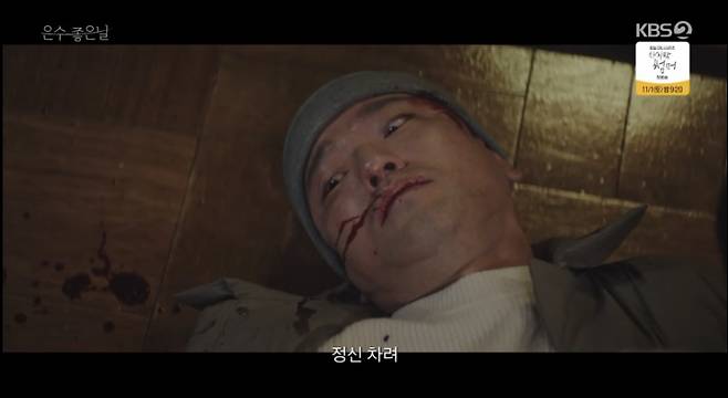 KBS 2TV 은수 좋은 날 화면 캡처