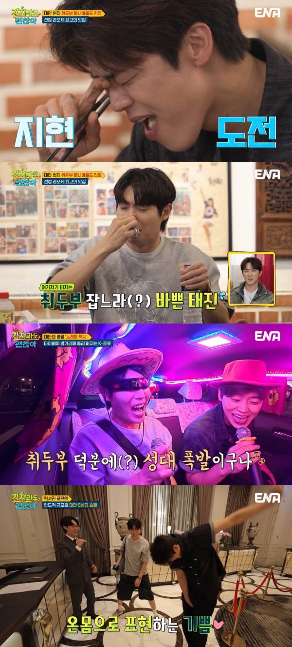 길치라도 괜찮아 / 사진=ENA 캡처