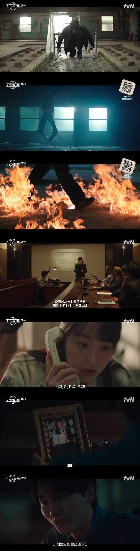 /사진= tvN 토일 드라마 '태풍상사'