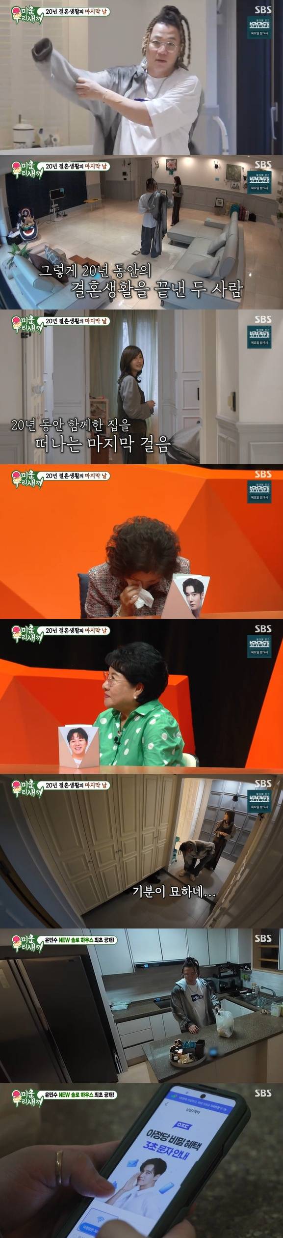 '미운 우리 새끼' 466회