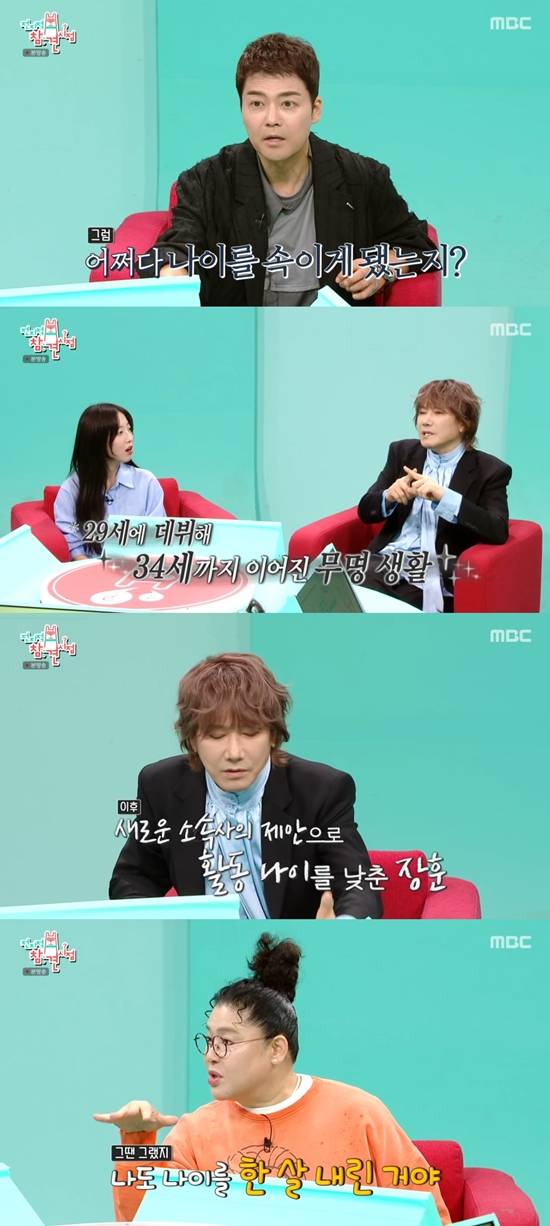 '전참시' 방송화면. 사진=MBC