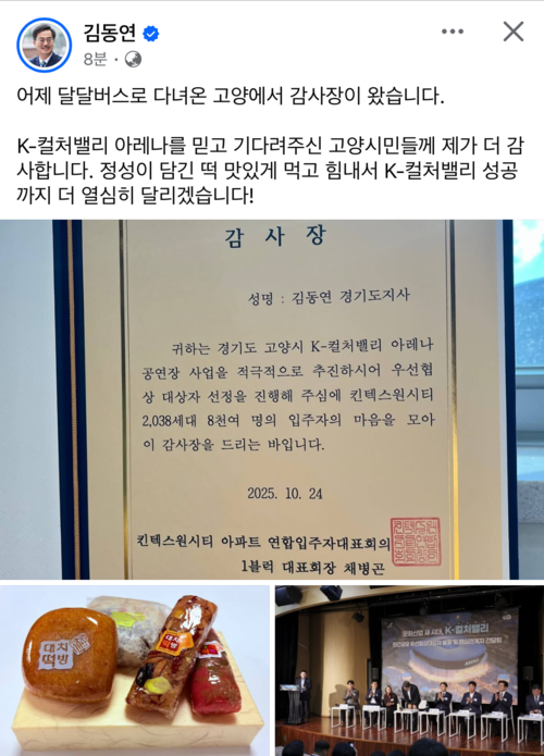고양 K-컬처밸리 인근 아파트 입주민들이 김동연 경기도지사에 보내온 감사장 모습. 김 지사는 24일 SNS에 이를 알리며 “K-컬처밸리 성공까지 더 열심히 달리겠다”고 밝혔다. /김동연 경기도지사 SNS 발췌