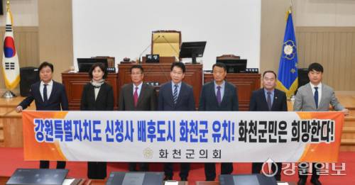 ◇화천군의회는 27일 제292회 정례회에서 최적의 입지와 명분을 갖춘 간동면 간척리 지역을 도청 신청사 배후도시 건설 후보지로 검토해줄 것을 촉구하는 결의문을 채택했다. 화천=장기영기자