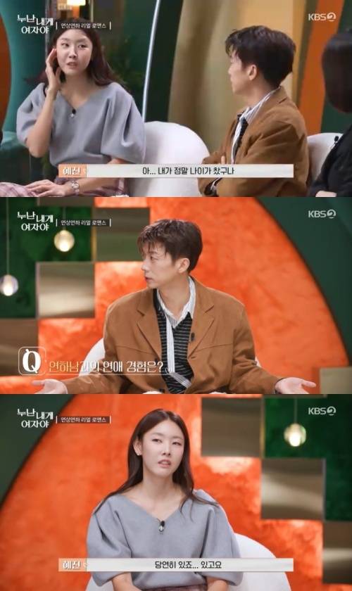 KBS 2TV '누난 내게 여자야' 캡처