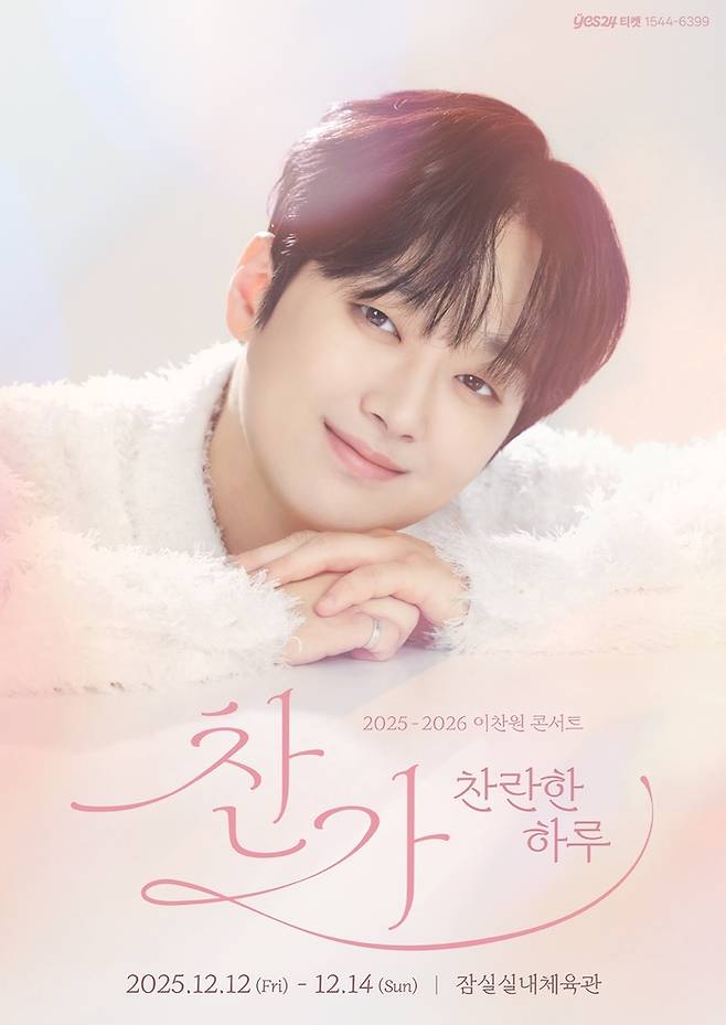 이찬원. 사진 | 대박기획