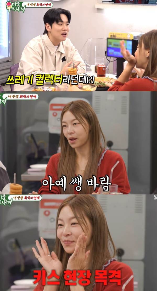 ⓒSBS '미운 우리 새끼'