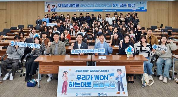 지난 25일 서울 회현동 우리은행 본점에서 '자립준비청년 WOORI CHANCE 금융교육' 참여자들과 우리금융 임직원들이 함께 단체사진을 촬영하고 있다. ⓒ우리은행
