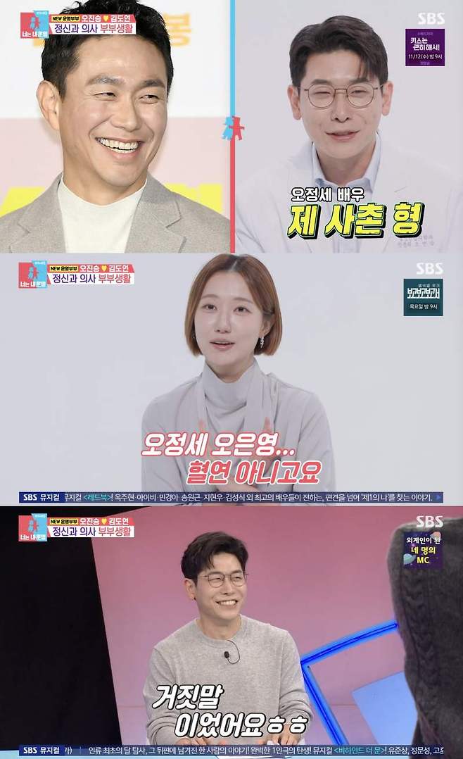 ⓒSBS '동상이몽2-너는 내 운명'