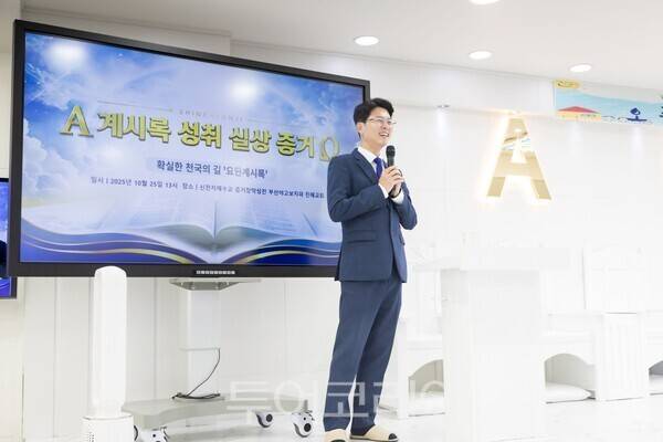 신천지예수교회 진해교회가 지난 25일 '내가 바라던 세상' 오픈하우스를 개최한 가운데 임정환 담임강사가 참석자들에게 강의를 하고 있다. /사진-신천지예수교회 진해교회