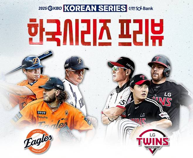 야구 경기 중계 : 한국시리즈 2차전, 2025 프로야구 한화 대 LG(엘지) ©KBO