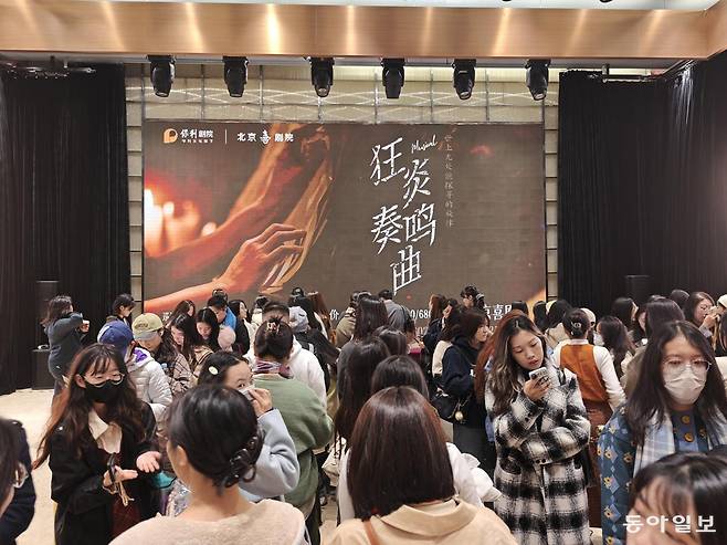25일 베이징 둥청구의 베이징희극원에서 한국 창작뮤지컬 ‘광염소나타’ 라이선스 공연을 보러 온 관객들이 긴 줄을 서있다. 광염소나타는 지난달부터 상히아, 톈진, 베이징 등 중국 10여개 도시에서 전국 투어 공연을 진행중이다.  베이징=김철중 특파원 tnf@donga.com