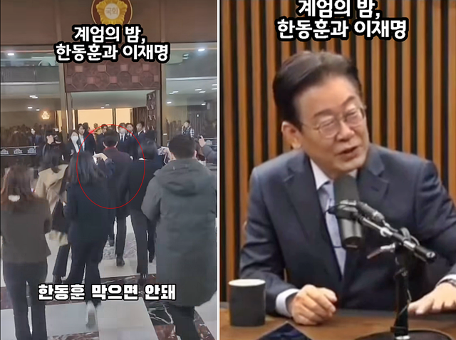 지난해 12월 3일 밤 윤석열 당시 대통령이 비상계엄을 선포한 뒤 한동훈 국민의힘 대표(붉은 원 표시)가 국회 본청으로 진입하면서 취재진이 뒤따르는 가운데 계엄해제 요구 결의안 표결을 위해 본회의장으로 향하고 있다(왼쪽). 이재명 대통령이 더불어민주당 대표이던 올해 2월 11일 ‘김어준의 겸손은 힘들다 뉴스공장’ 유튜브에 출연해 12·3 계엄의 밤 당시 계엄군에 붙잡히는 상황을 우려해 국회 숲속에 숨기도 했고, 체포 가능성을 대비해 민주당 지도부 지휘 순서를 정했단 취지로 회고했다(오른쪽).<한동훈 전 법무부 장관 페이스북 게재 영상 갈무리>