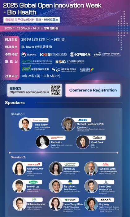 '2025 글로벌 오픈이노베이션 위크-바이오헬스' 컨퍼런스 안내 포스터(사진=한국보건산업진흥원)