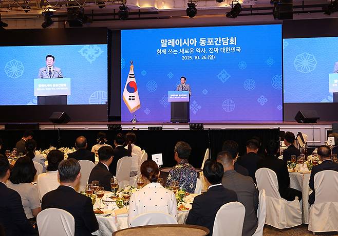 이재명 대통령이 26일 말레이시아 쿠알라룸푸르 한 호텔에서 열린 동포 만찬 간담회에서 인사말을 하고 있다. 2025.10.26 (사진=저작권자(c) 연합뉴스, 무단 전재-재배포 금지)