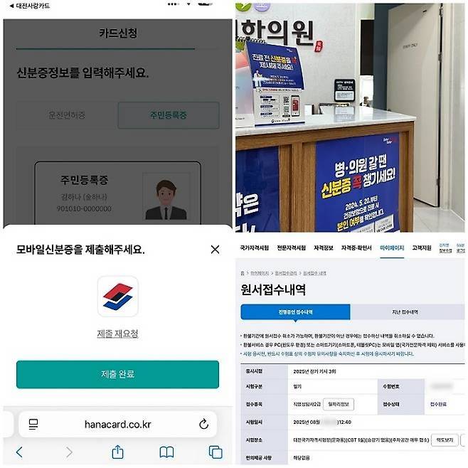 금융기관, 병원, 국가자격 시험장에서 모바일 주민등록증을 활용해 보았다.