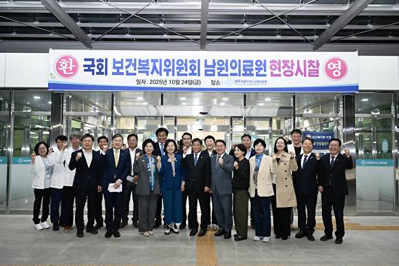 국회 보건복지위원회 소속 의원들이 남원의료원에서 현장 시찰을 했다. [사진=남원시 ]