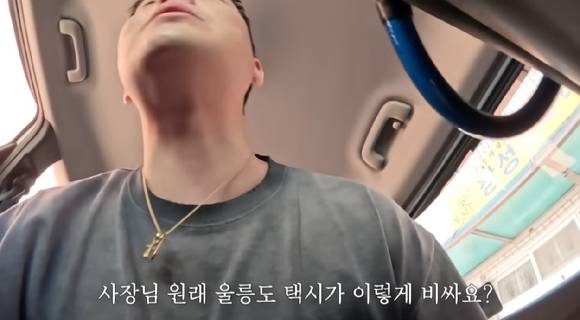 유튜버 A씨는 울릉도에서 탄 택시가 반대 방향으로 돌아서 갔다고 밝혔다. [사진=유튜브 '웅이woongei' 캡쳐]