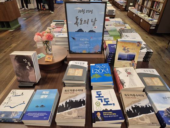 지난 20일 서울 종로구 광화문 교보문고에 독도의 날을 기념해 독도 관련 도서들이 진열돼 있다. 전율 기자
