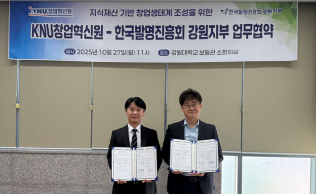 ▲ 한국발명진흥회 강원지부(지부장 최동호)와 강원대 KNU창업혁신원(원장 최용석)은 27일 강원대 보듬관에서 강원도내 지식재산 기반 창업생태계 조성을 위한 업무협약(MOU)을 체결했다.