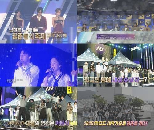 ▲ 2025 MBC 대학가요제 [MBC 제공]