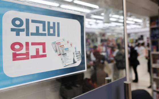 A notice about Wegovy is seen posted at a pharmacy in Jongno District, central Seoul on Dec. 2, 2024. [YONHAP]