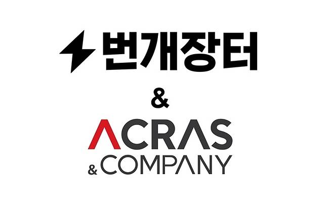 < 사진 제공 : 아크라스앤컴퍼니 >