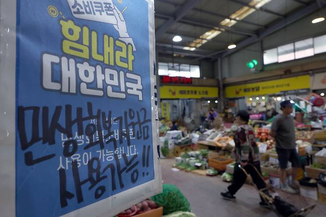 전통시장에 단비된 민생회복 소비쿠폰 [뉴스1]