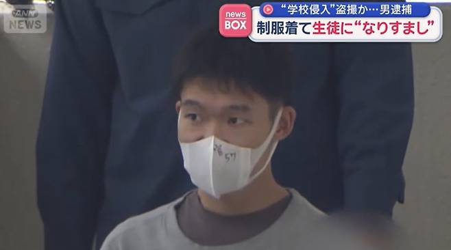 교복을 입고 고등학생인 척 학교에 들어가 여학생을 몰래 촬영한 20대 남성 타케 마사키가 체포됐다./사진=TV아사히 'ANN 뉴스' 영상