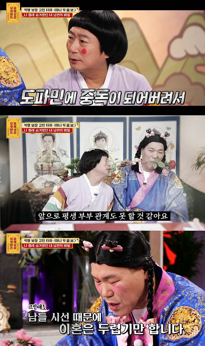 결혼 전 유흥업소에 7000만원을 쓴 남편과 이혼이 힘들다는 아내의 사연이 공개됐다. /사진=KBS joy '무엇이든 물어보살' 방송화면