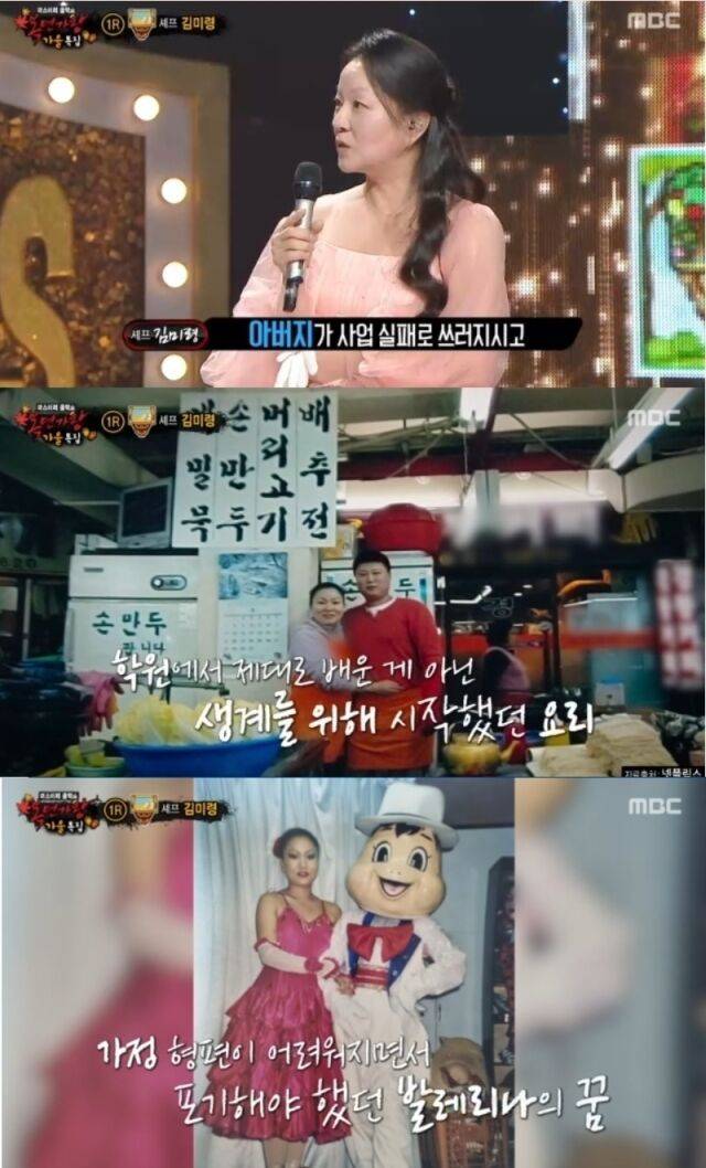'이모카세' 김미령 셰프. /MBC 프로그램 '복면가왕'