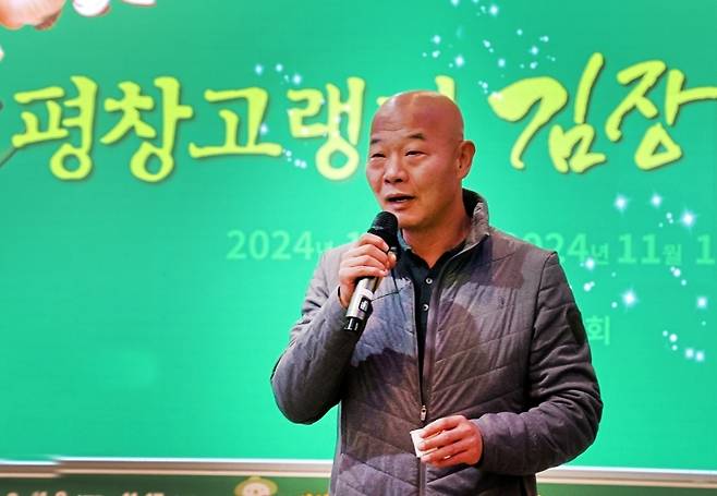 평창고랭지김장축제 위원장