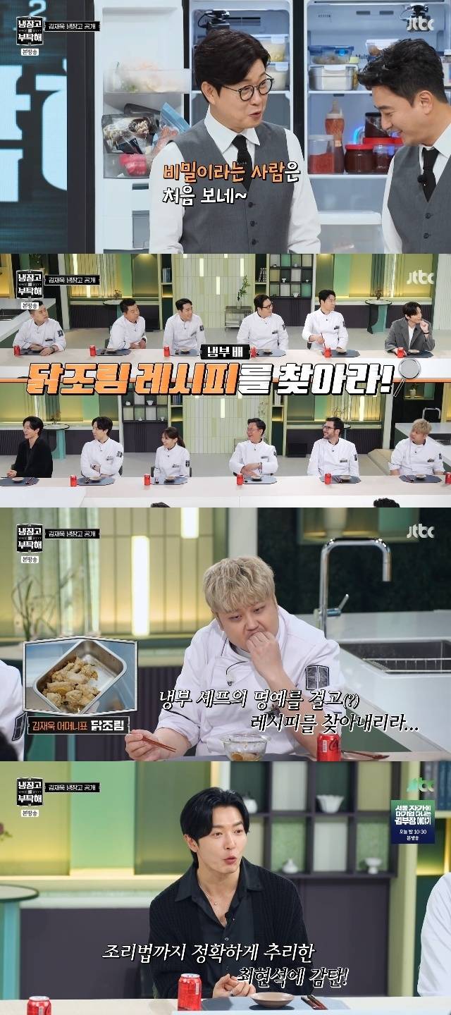 JTBC ‘냉장고를 부탁해 since 2014’ 캡처