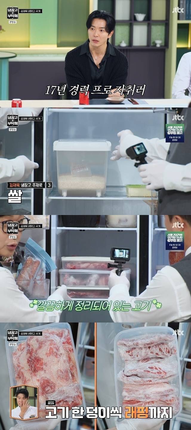 JTBC ‘냉장고를 부탁해 since 2014’ 캡처