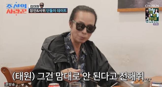 TV조선 예능 ‘조선의 사랑꾼’