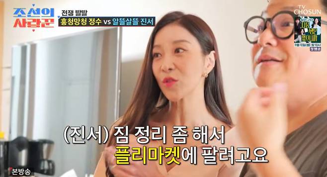 TV조선 예능 ‘조선의 사랑꾼’