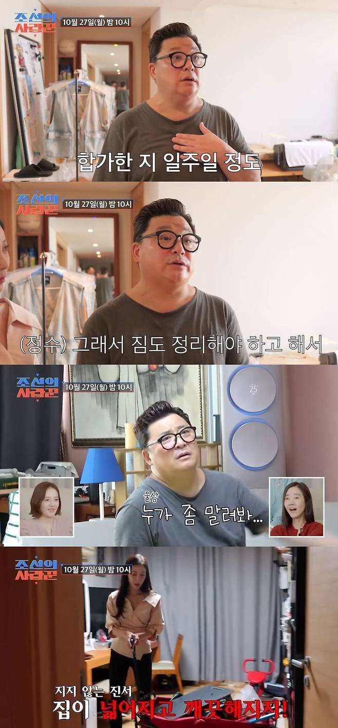 [서울=뉴시스] 코미디언 윤정수와 아내 원진서가 합가한 모습을 공개한다. (사진=TV조선 '조선의 사랑꾼' 캡처) 2025.10.27. photo@newsis.com *재판매 및 DB 금지