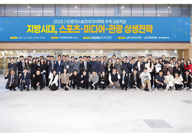 한국스포츠미디어학회(회장 유상건)가 지난 24일 안동국제컨벤션센터에서 '지방시대, 스포츠 미디어 관광 상생 전략'을 주제로&nbsp;심포지엄을 열었다. 학계와 언론계 전문가 등 참가자들이 기념촬영을 하고 있다. 한국스포츠미디어학회 제공