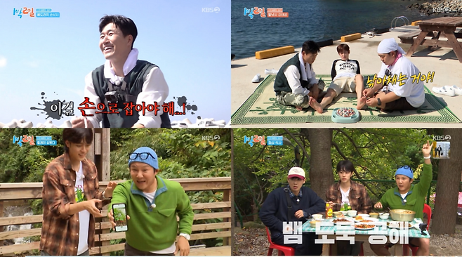 KBS 2TV ‘1박 2일 시즌4’ 방송 캡처
