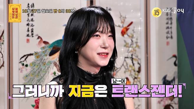 KBS Joy ‘무엇이든 물어보살’