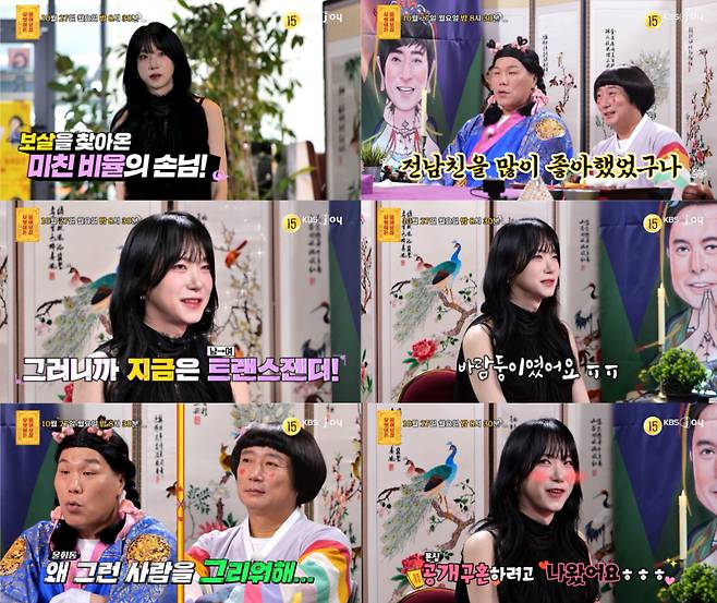 KBS Joy ‘무엇이든 물어보살’