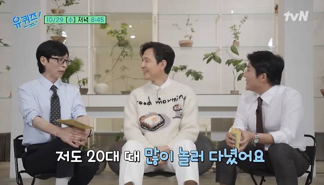 ▲ 유재석, 이정재, 조세호(왼쪽부터). 출처| '유퀴즈' 캡처