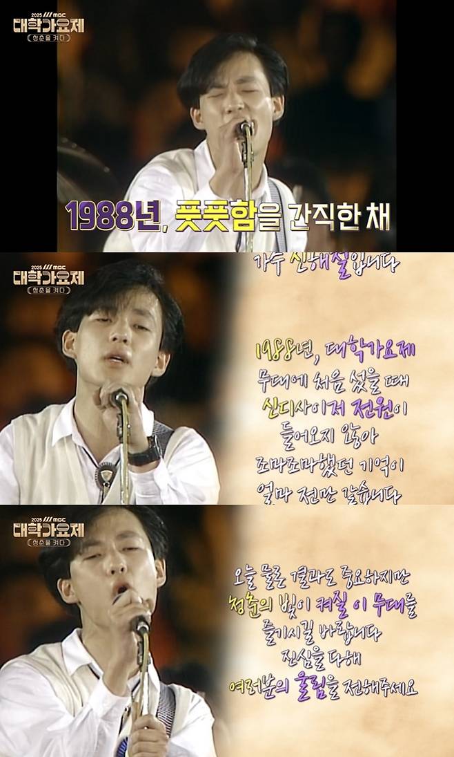 /사진=MBC '2025 대학가요제' 방송 캡처