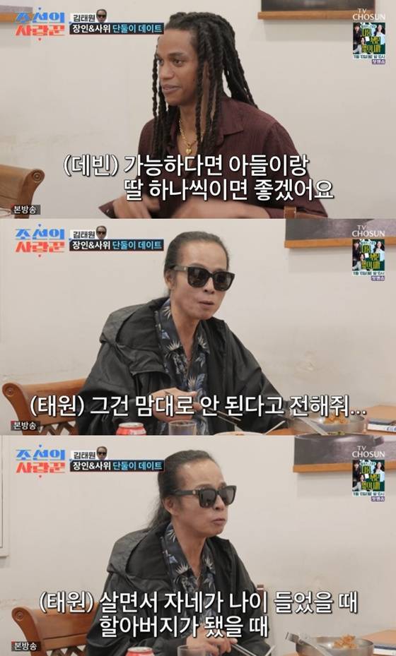 /사진=TV조선 '조선의 사랑꾼' 캡처