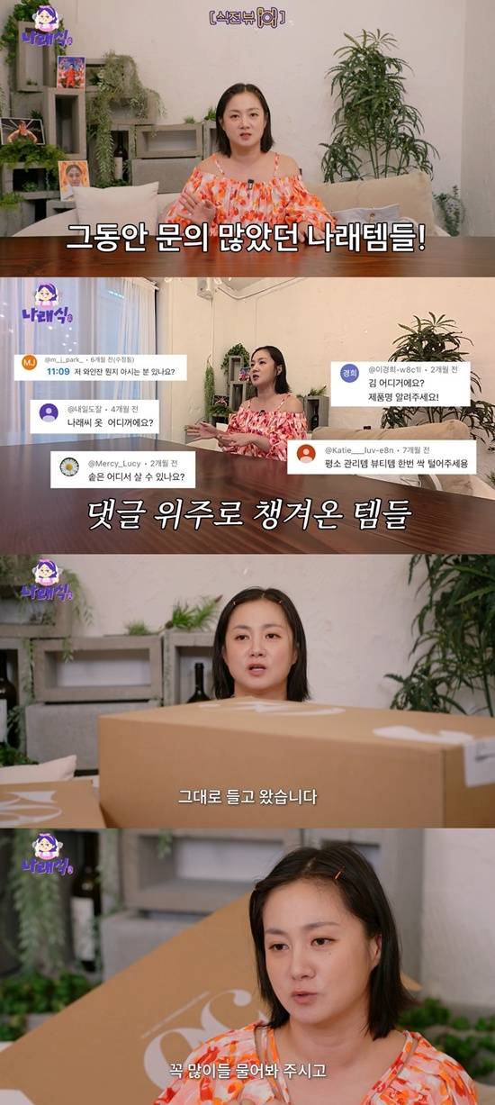 유튜브 '나래식'